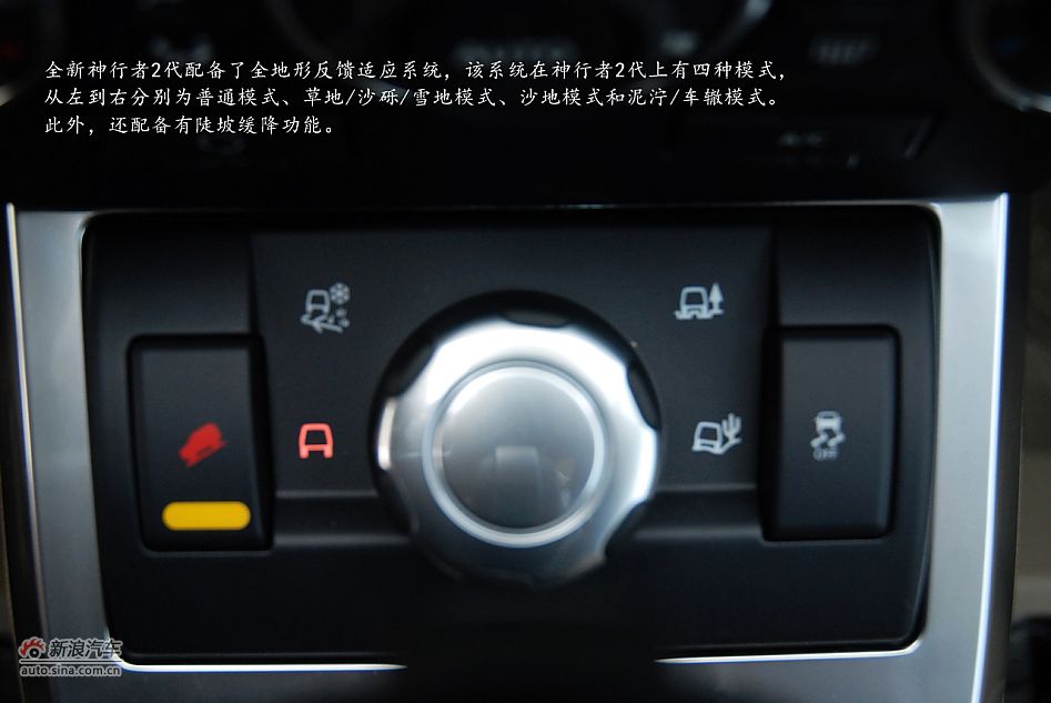 新浪汽车体验试驾全新路虎神行者2代