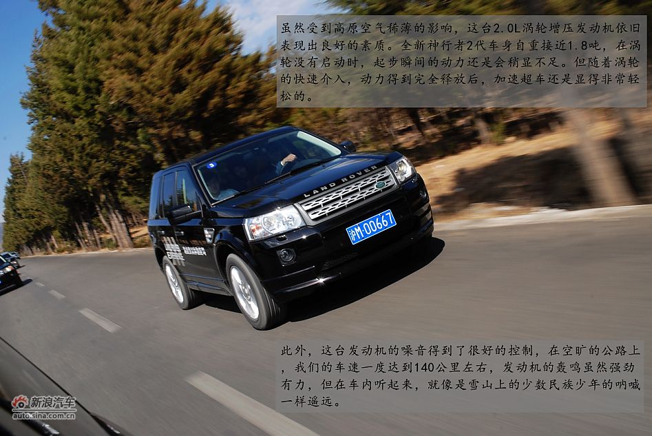 新浪汽车体验试驾全新路虎神行者2代