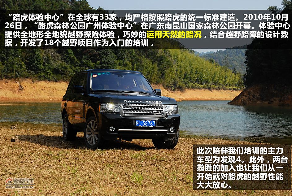 路虎广州体验中心 越野体验之旅