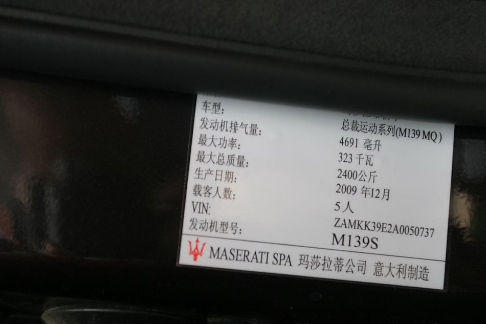 玛莎拉蒂总裁GT运动版内饰及细节