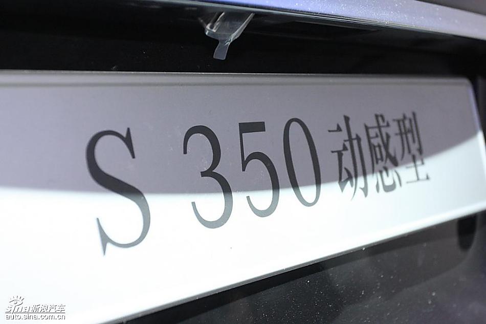 梅赛德斯-奔驰S350动感型轿车外观实拍图
