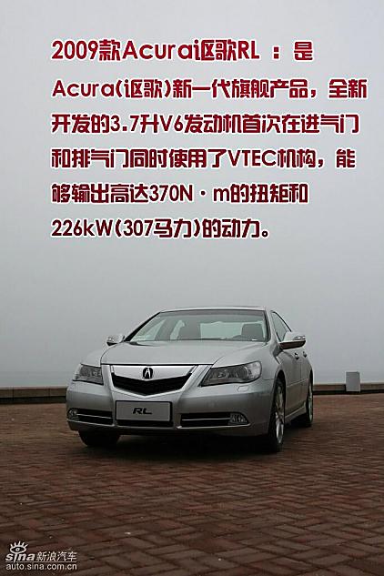 2009款Acura讴歌RL