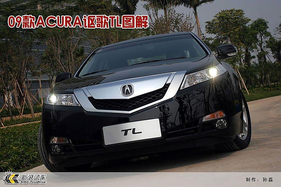 09款ACURA讴歌TL图解