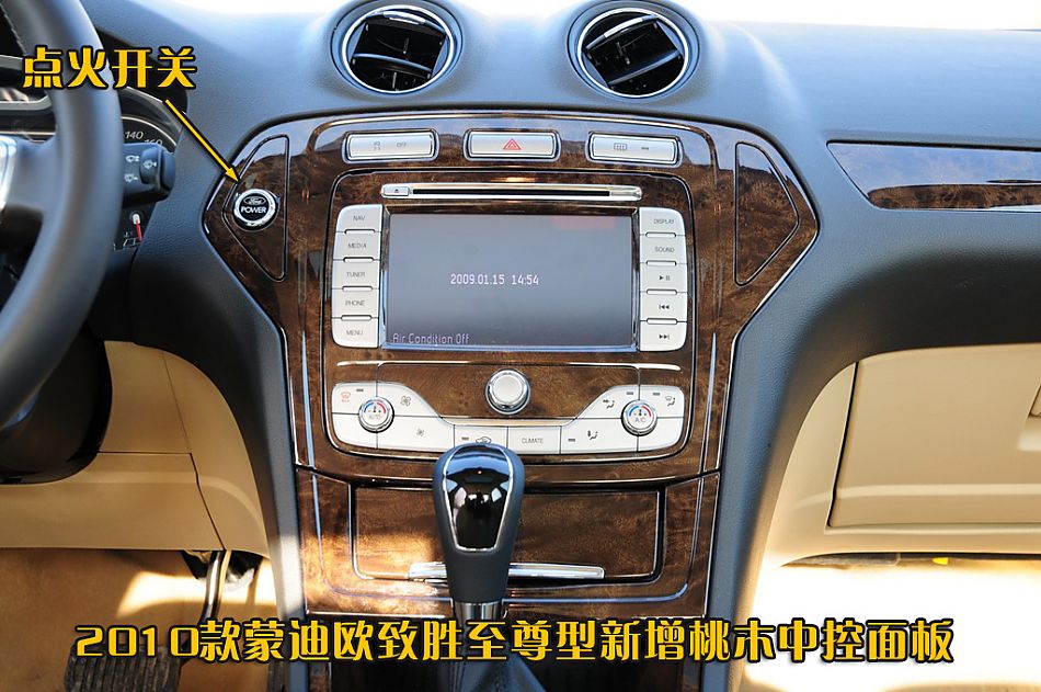 图片详解长安福特2010款蒙迪欧致胜