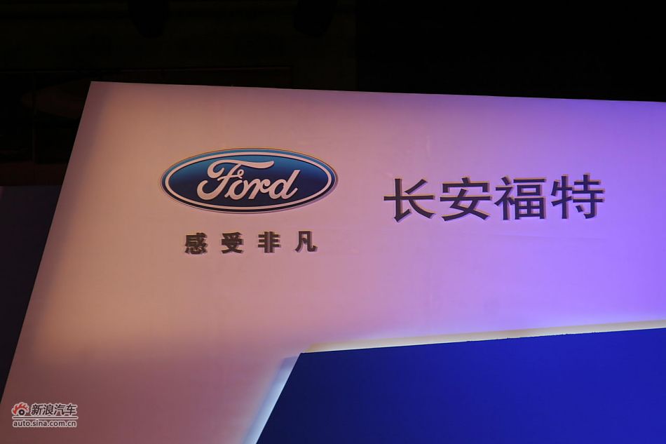 2011款福特蒙迪欧-致胜上市现场