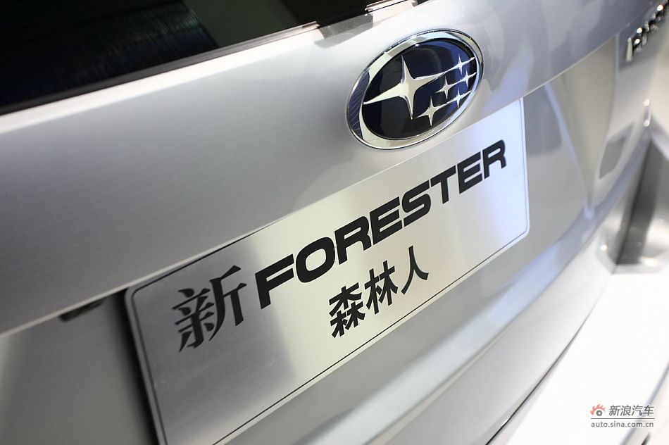 斯巴鲁新森林人