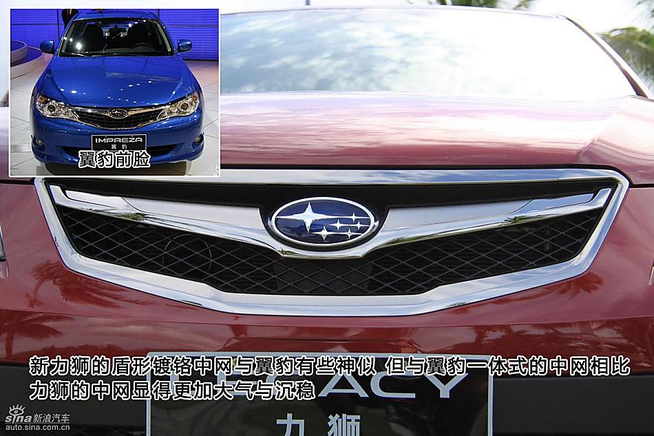 图片详解斯巴鲁新力狮外观