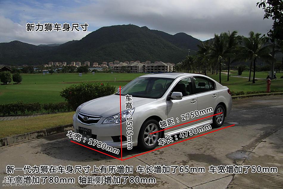 图片详解斯巴鲁新力狮外观