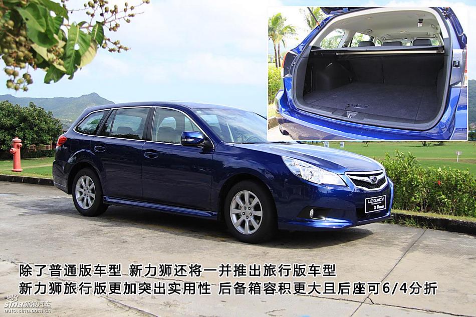 图片详解斯巴鲁新力狮外观