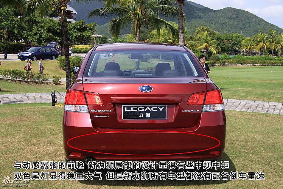 图片详解斯巴鲁新力狮外观