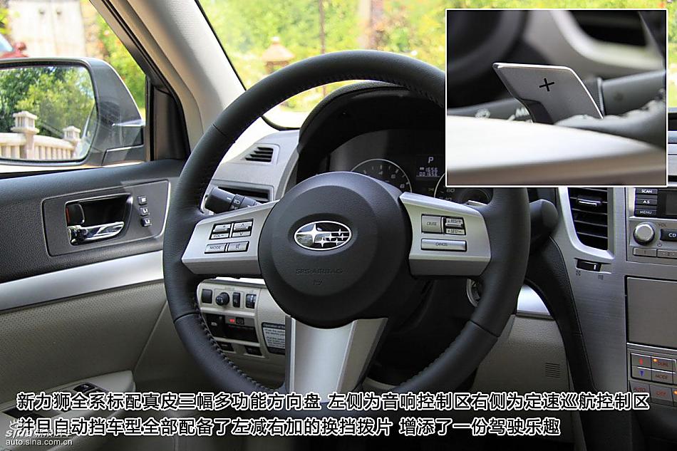 图片详解斯巴鲁新力狮内饰