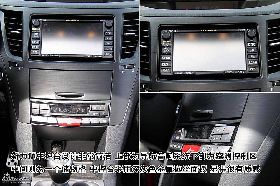 图片详解斯巴鲁新力狮内饰