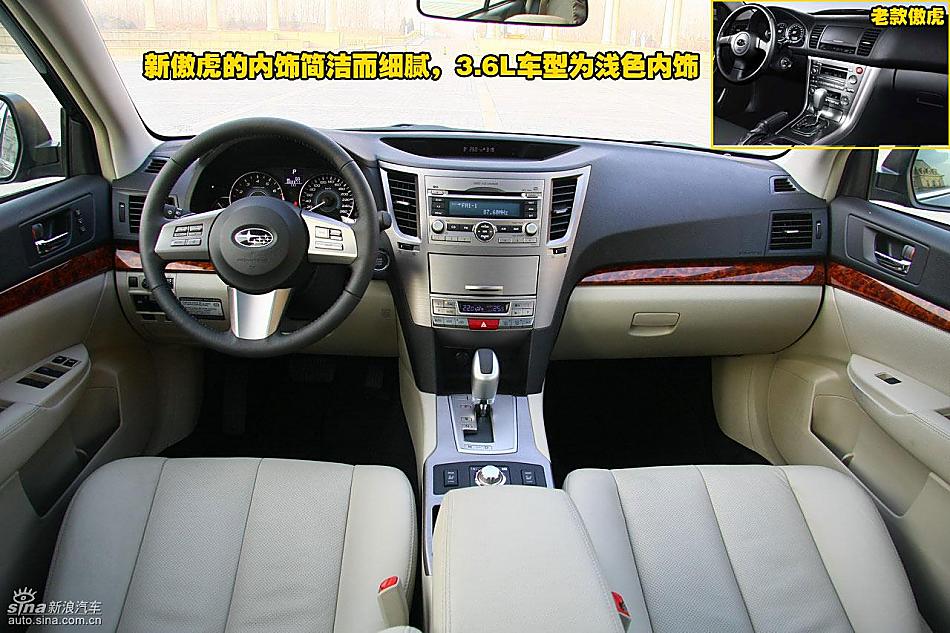 图片详解斯巴鲁新傲虎内饰