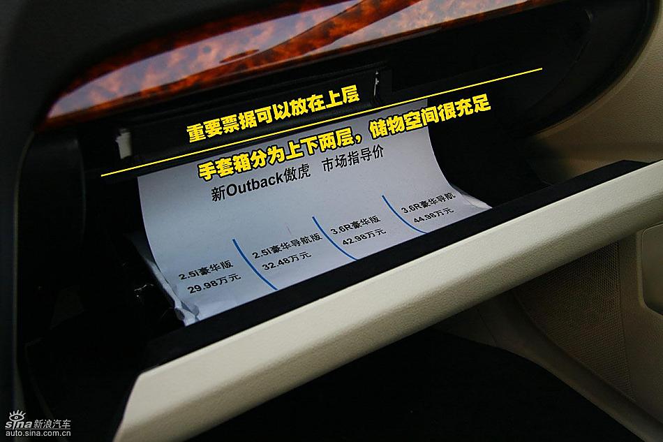 图片详解斯巴鲁新傲虎内饰