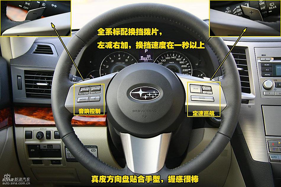 图片详解斯巴鲁新傲虎内饰