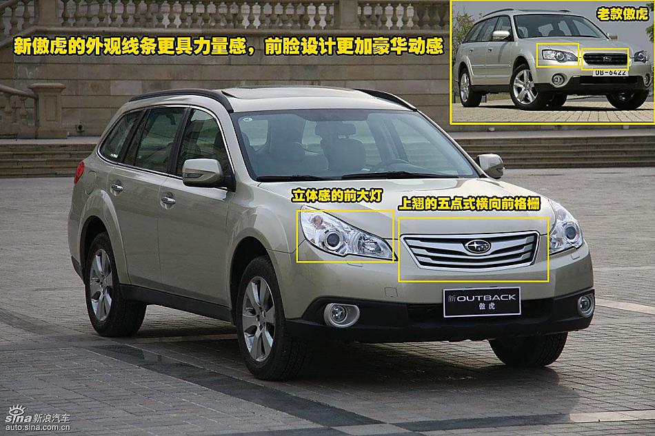 图片详解斯巴鲁新傲虎外观