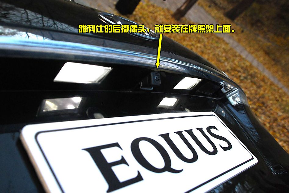 现代雅科仕EQUUS图解