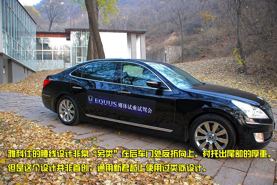 现代雅科仕EQUUS图解