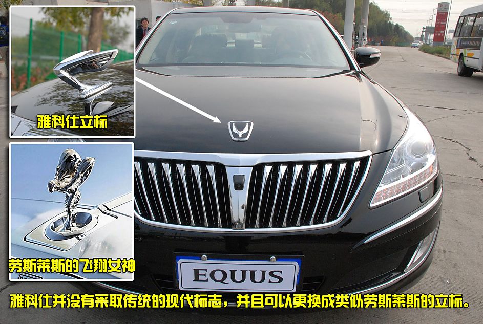 现代雅科仕EQUUS图解