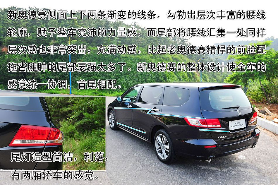 图解全新奥德赛