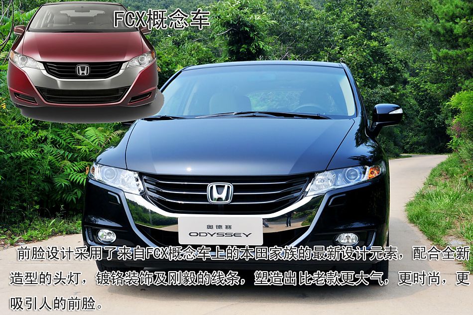 图解全新奥德赛
