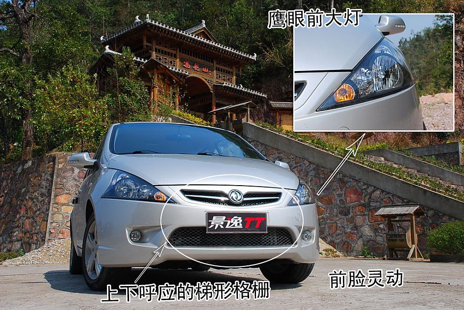 景逸TT图片解析