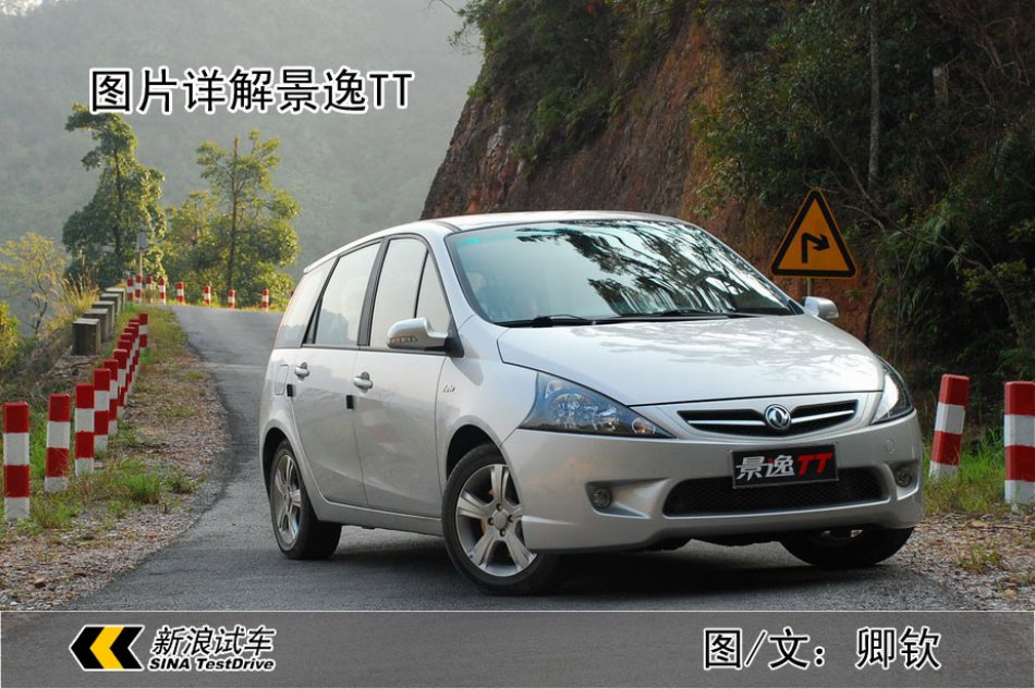 景逸TT图片解析