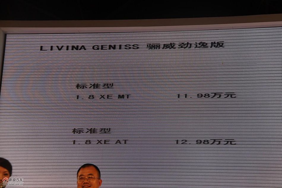 骊威劲逸版售11.98万-12.98万元