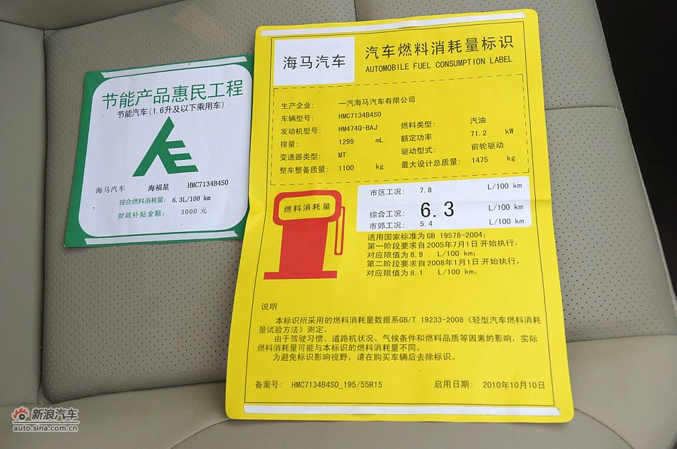 2011款海福星实拍