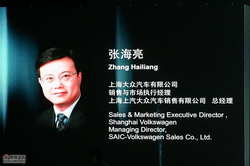 上海大众汽车有限公司销售与市场执行经理 张海亮