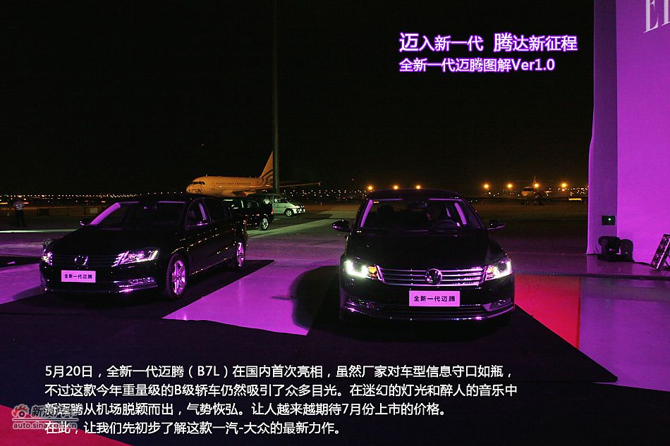 全新一代迈腾图解ver1.0