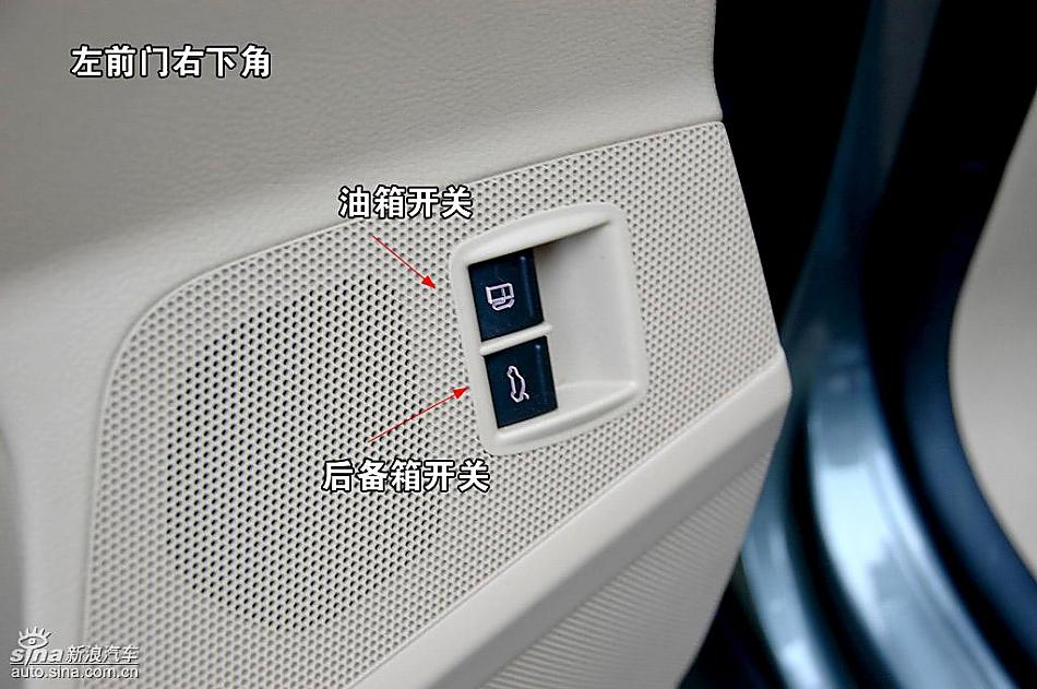 迈腾后备箱、油箱开关