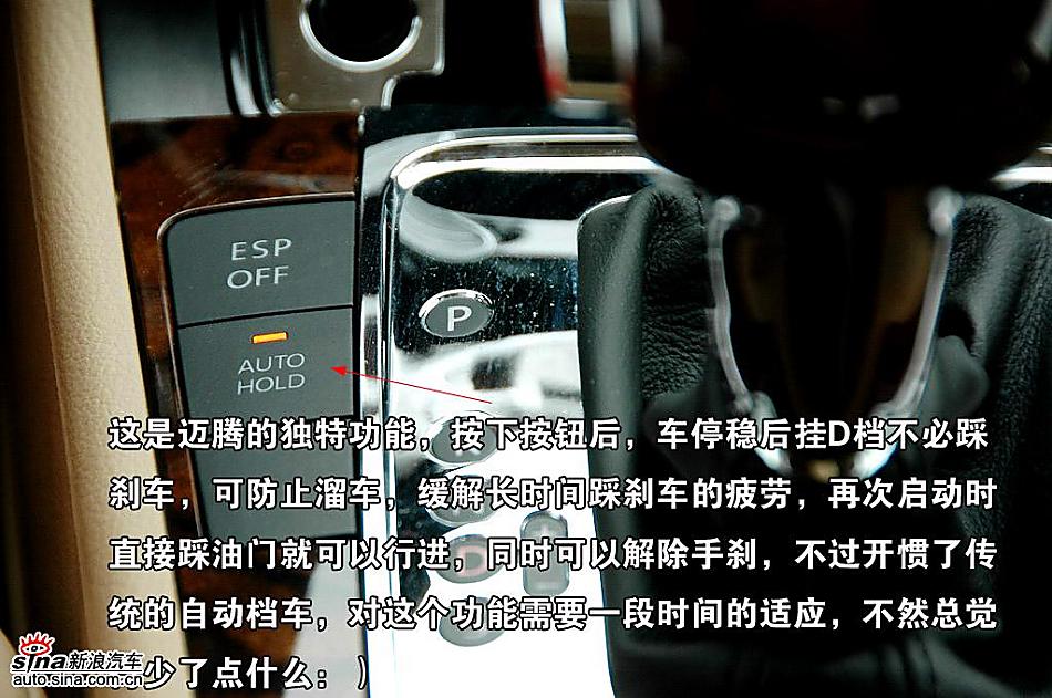 图为迈腾AUTOHOLD开关