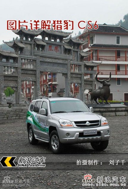 猎豹CS6图片详解