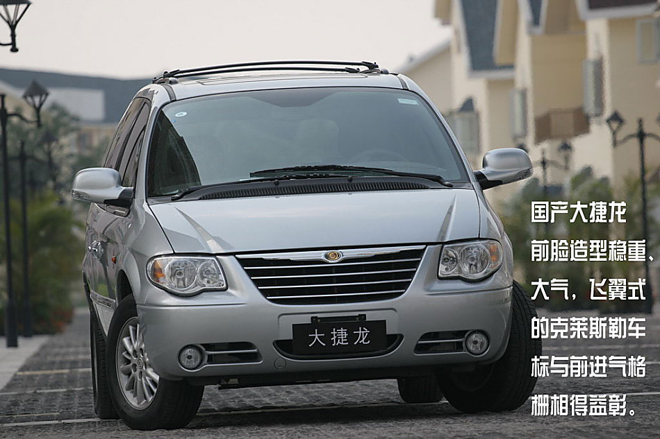 画说国产克莱斯勒大捷龙