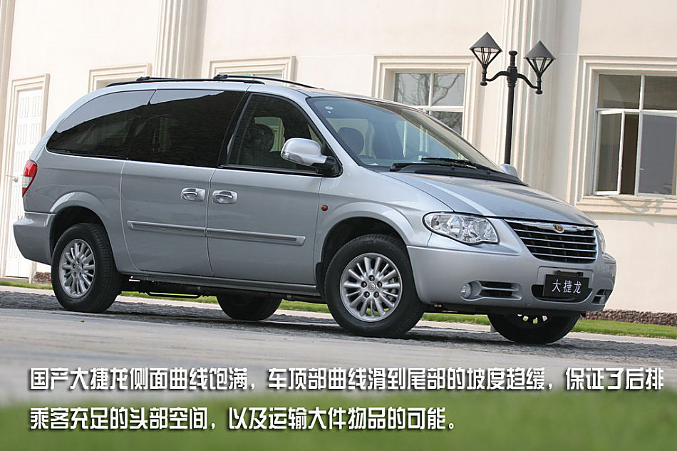 画说国产克莱斯勒大捷龙