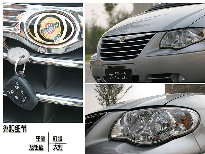 画说国产克莱斯勒大捷龙