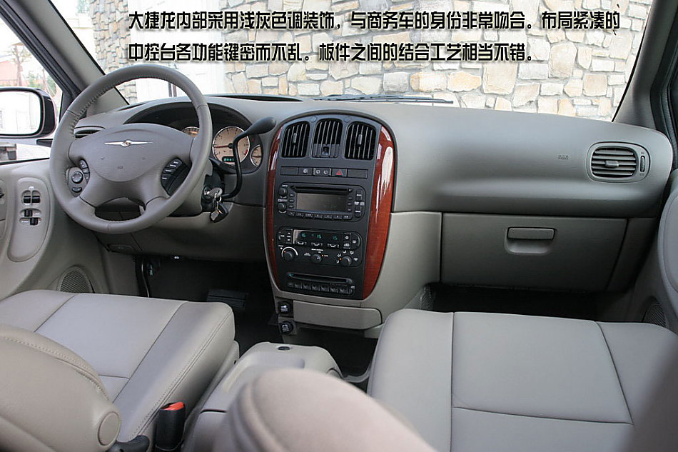 画说国产克莱斯勒大捷龙