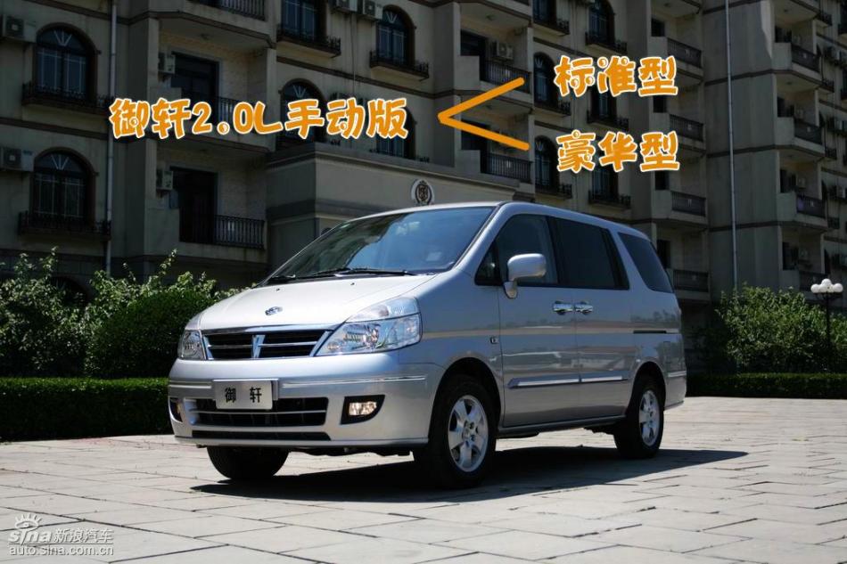 图解御轩2.0L手动版