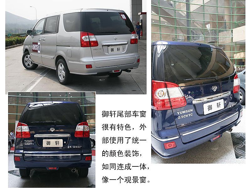 看图画说御轩MPV