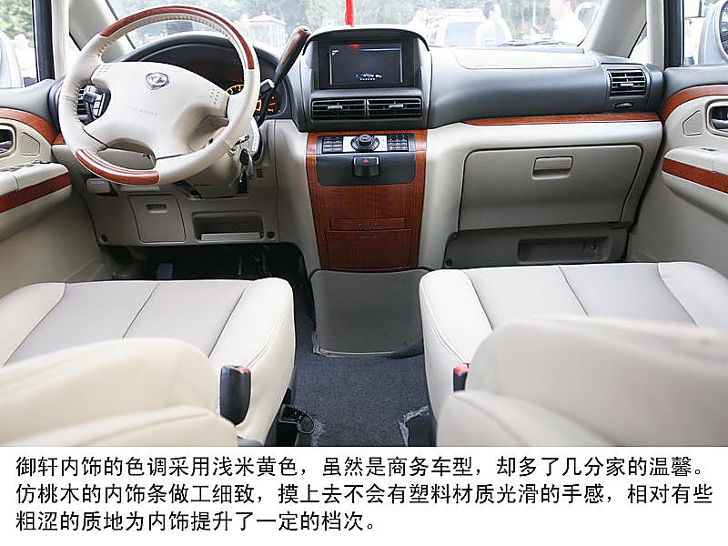 看图画说御轩MPV