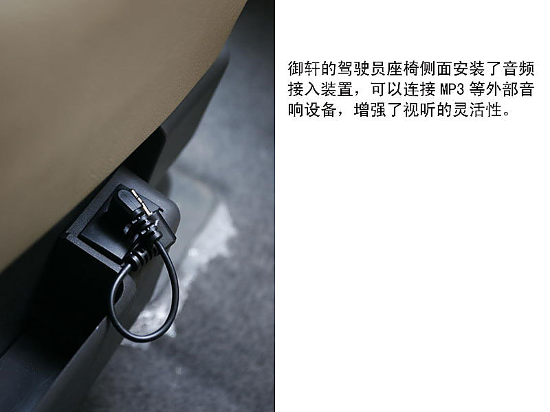 看图画说御轩MPV