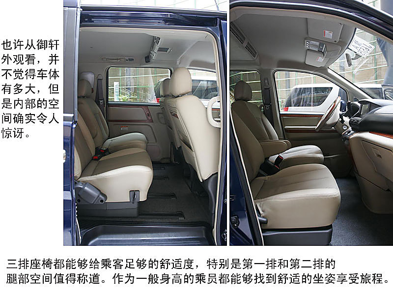 看图画说御轩MPV