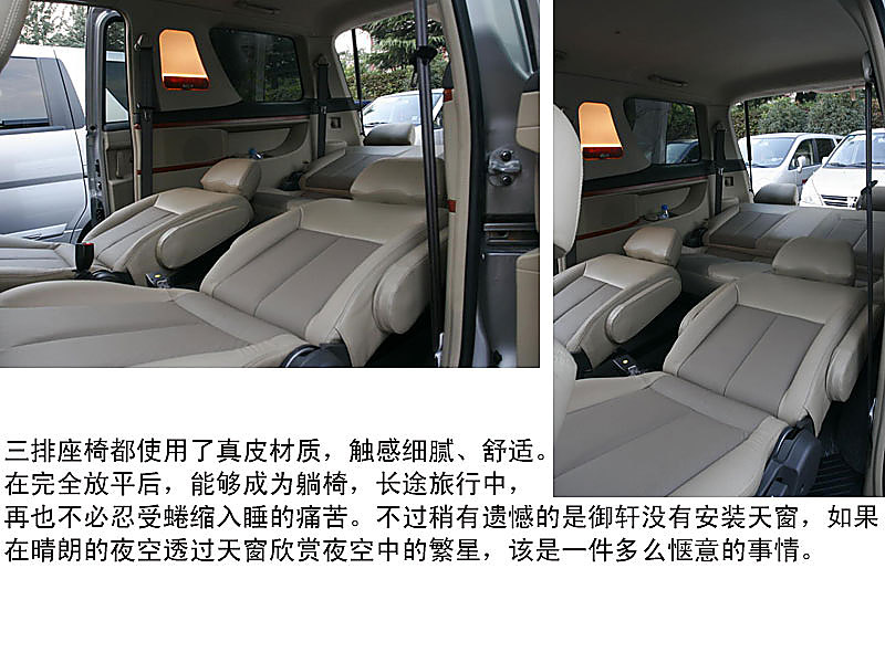 看图画说御轩MPV