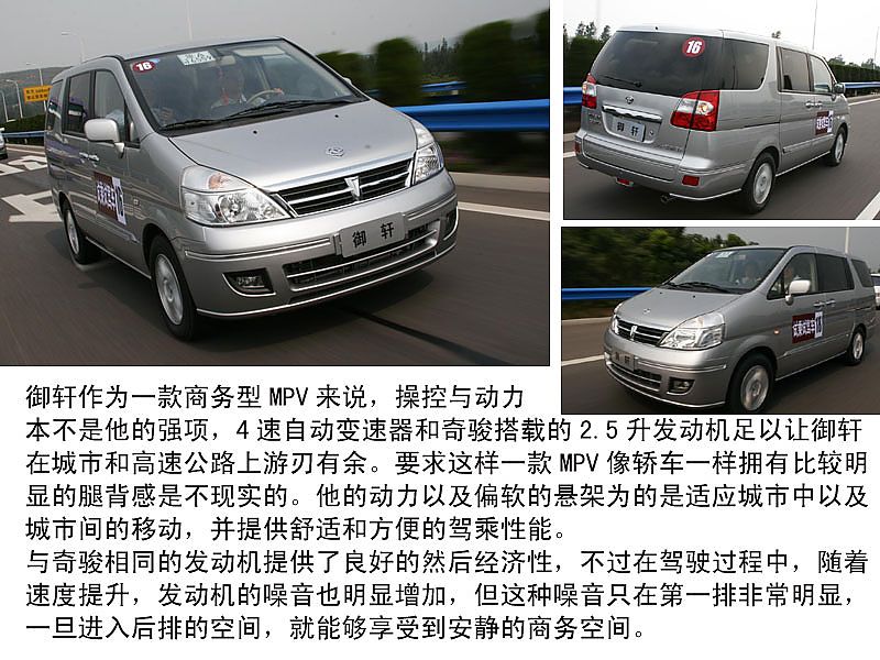 看图画说御轩MPV