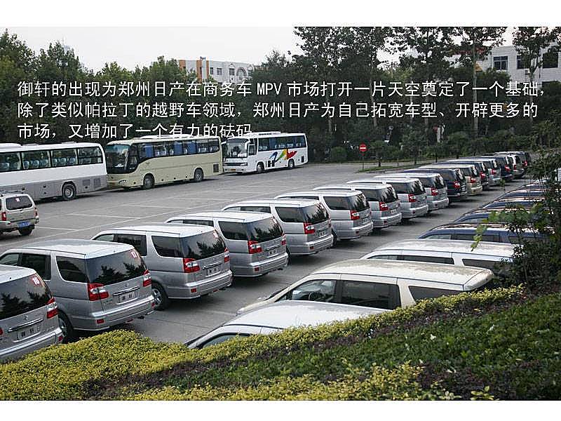 看图画说御轩MPV