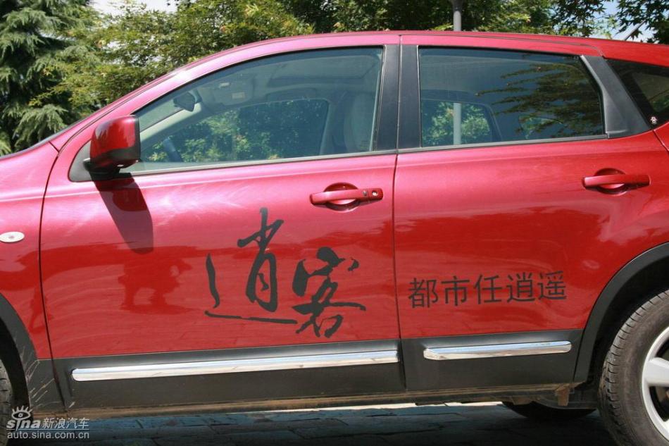 逍客2.0XV四驱自动