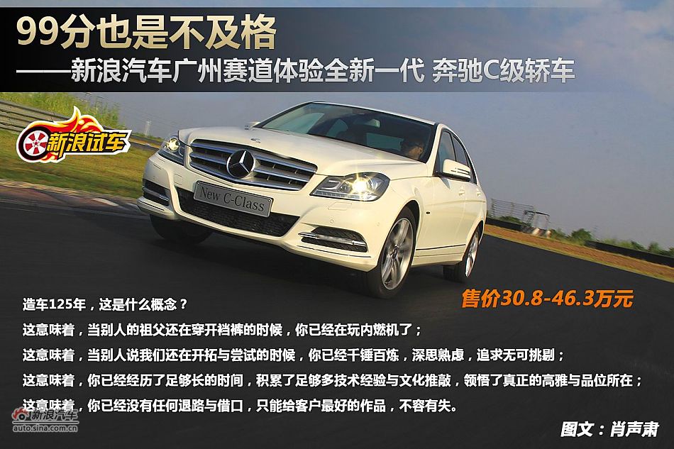 广州试驾奔驰新一代C级轿车