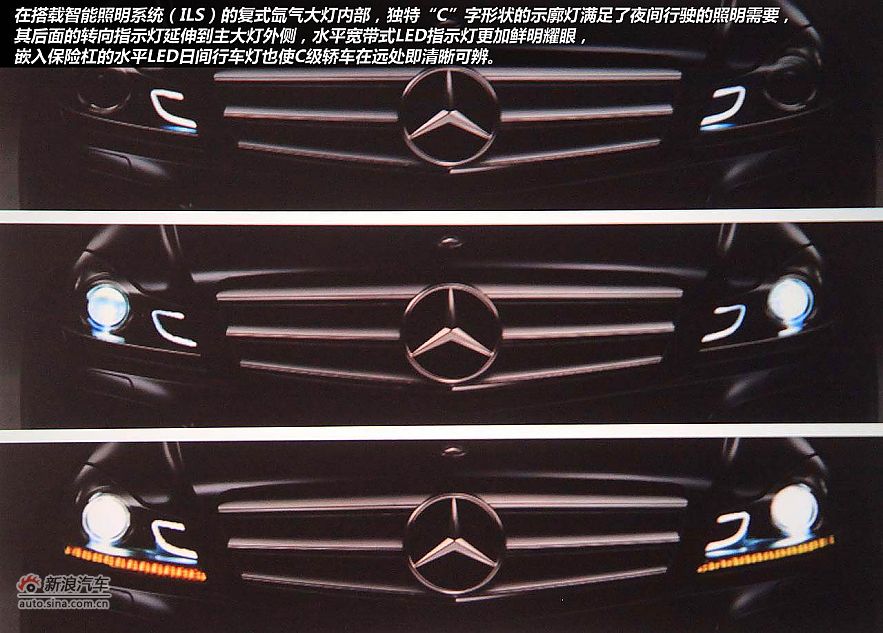 广州试驾奔驰新一代C级轿车