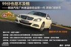 广州试驾奔驰新一代C级轿车